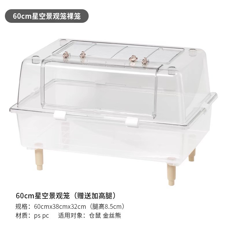仓鼠笼60仓鼠笼新款仓鼠笼金丝熊笼子星空亚克力透明笼60基础笼