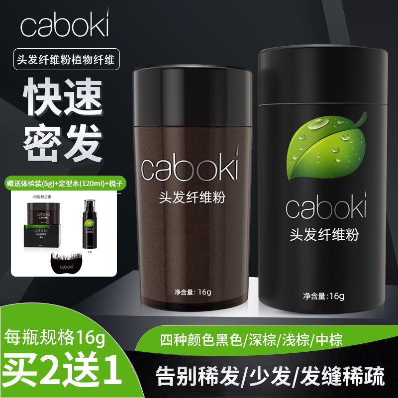 caboki头发纤维粉密发增发补发神器遮盖头顶稀少假发16克装美发粉