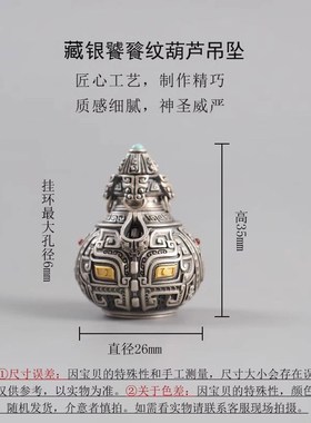 饕餮纹葫芦吊坠藏银国潮新中式复古精工雕刻车载钥匙扣包包小挂件