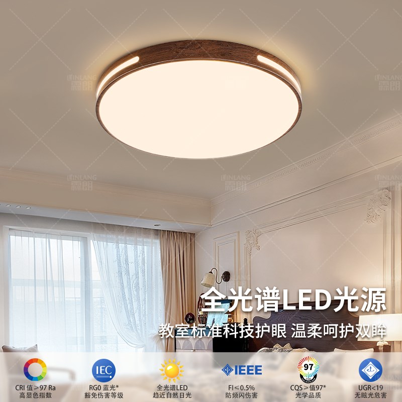 绿源胡桃木纹卧室灯吸顶灯简约现代超薄中古侘寂风覆古阳台灯18