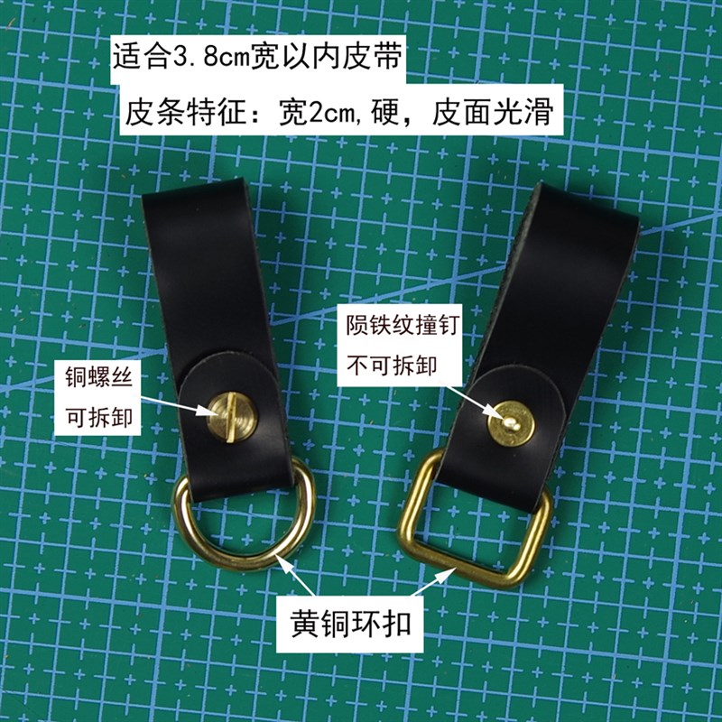 头层牛皮a皮条钥匙挂扣挂件简约个性创意小配件穿皮带黄铜钥匙环