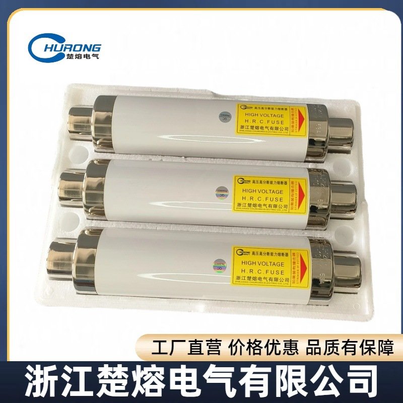 10KV高压熔断器XRNT 50A 63A 80A 100A 125A保护变压器熔管 熔芯