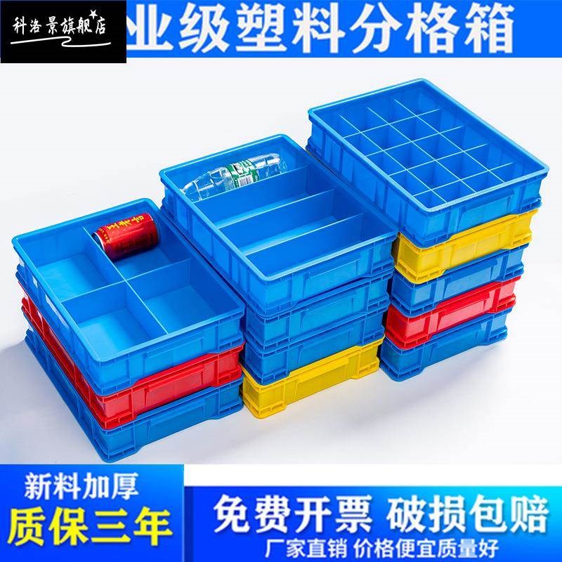 加厚分格分类多格螺丝塑料收纳盒分隔归类K格子箱五金零件周转盒