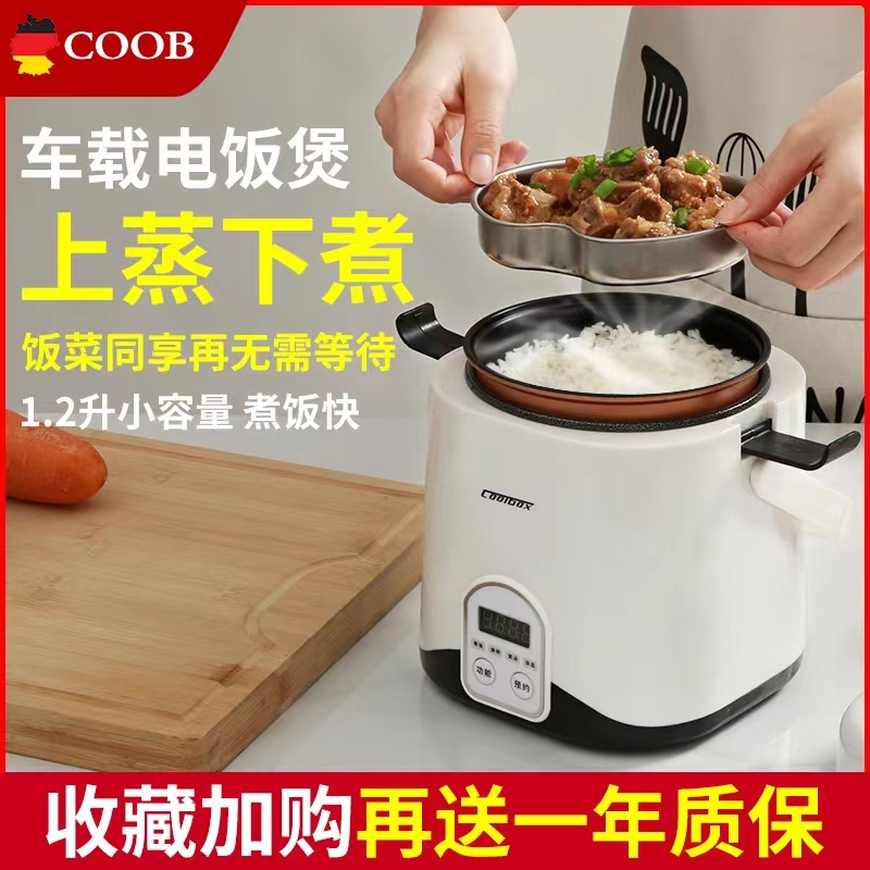 1.2L酷宝COOB车载电饭煲24V货车12V小车N多功能做饭自驾游车家两