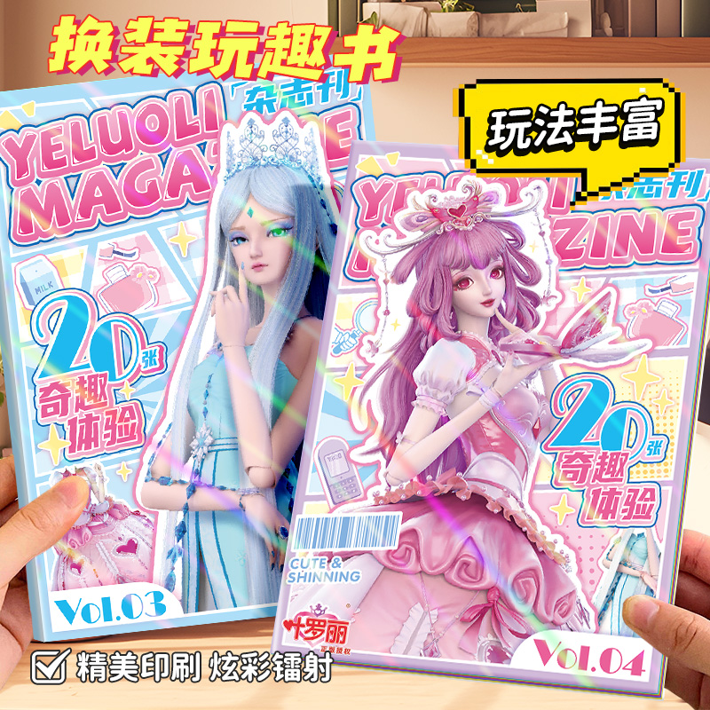 叶罗丽换装贴g纸书儿童手工玩趣书冰公主情公主3到6岁女孩益智玩