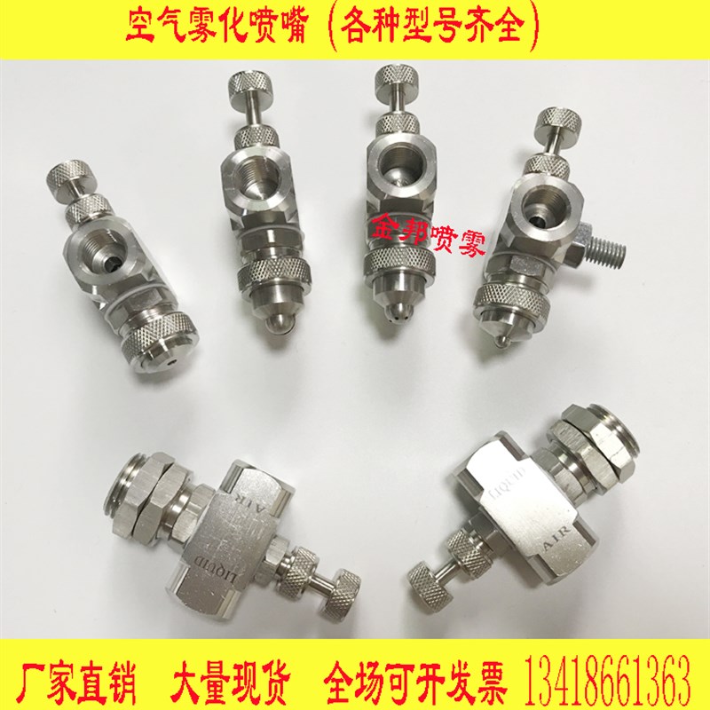 不锈钢可调空气i雾化喷嘴二流体气水混合喷头喷雾降温除尘扇形喷