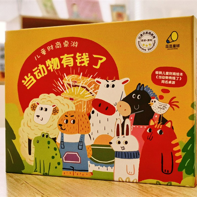 当动物有钱了!3-8岁儿童财商桌游男孩女L孩理财玩具启蒙多人卡牌