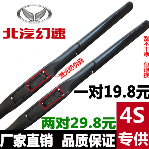 北汽银翔幻速H2/H3F/H6雨刮器S2/S3LX/S5/S6/S7L三段式雨刷片原装