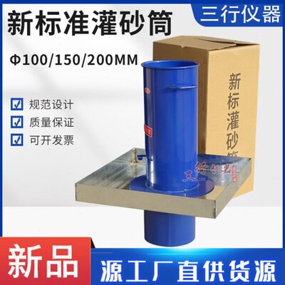 新标准灌砂筒 φ100/150/200灌砂桶路基路面压实度试验筒检测工具