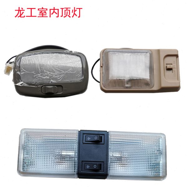 龙工装载机铲车配件850 85B 855N 50NC  833B室内顶灯阅读灯内灯
