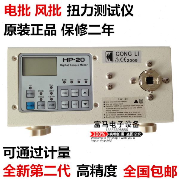 共立HP-10 20 50 100数显扭力测试仪 电批 风批扭矩测试仪 扭力计