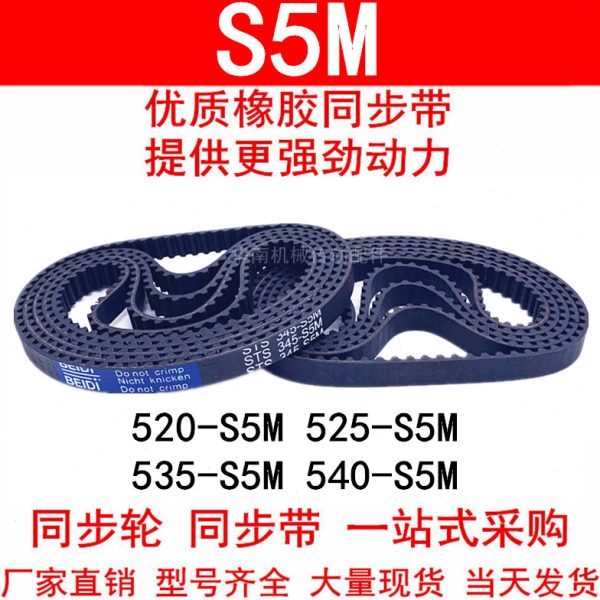 优质同步带520-S5M 525 530 535-S5M 540-S5M橡胶同步皮带STS S5M