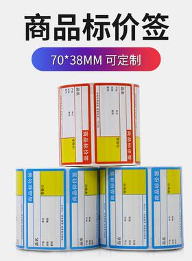 牌价卡70mm*38超市货架卡牌卡纸标价签纸卷价签贴纸标价贴打印打