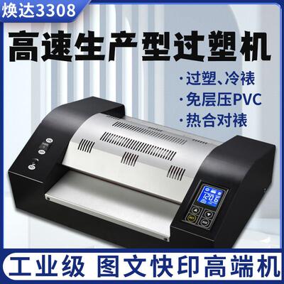 焕达HD3308过塑机A3塑封机 过胶机PVC卡封塑机 商用大型压膜机覆
