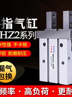 手指气缸夹爪mhz2-16D20D25D10D32D气动机械手配件夹子平行夹气爪