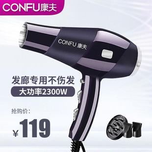 康夫电吹风机家用理发店大功率大风力不伤发静音速干吹风筒9897