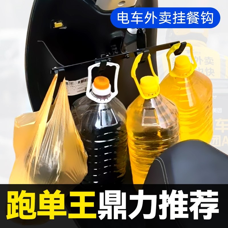 电动车挂钩前置通用外送骑手送餐神器G机车强力承重电动自行车实