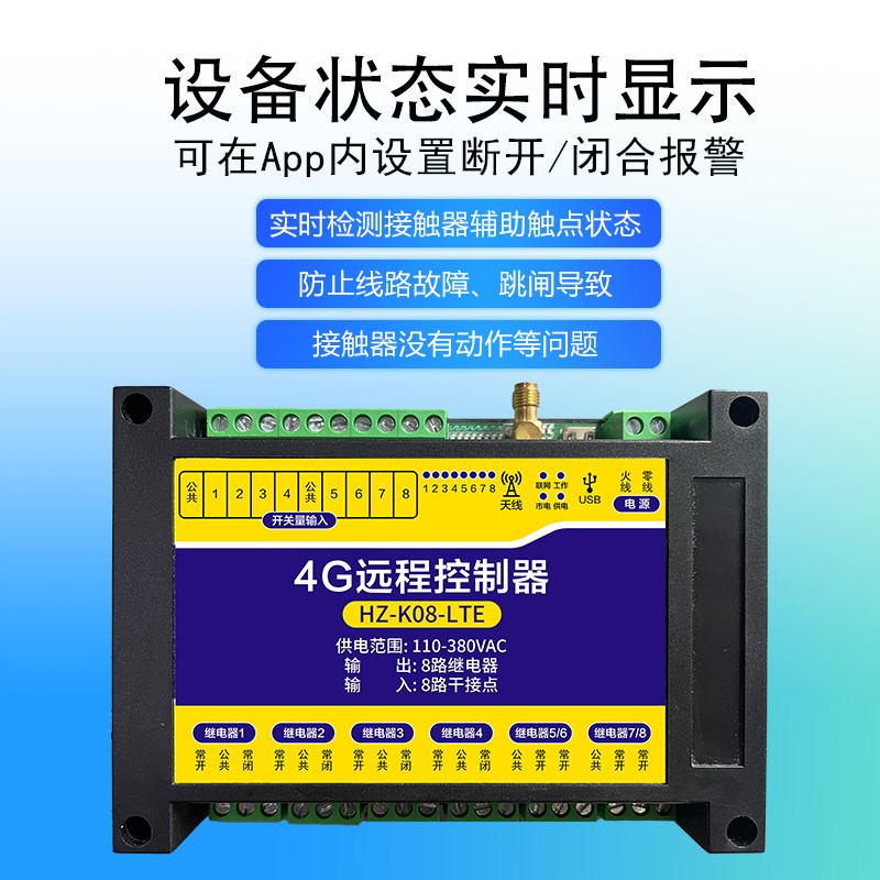 4g手机远程控制水泵开关遥控电机水利水泵380v路灯2U20V远程控制
