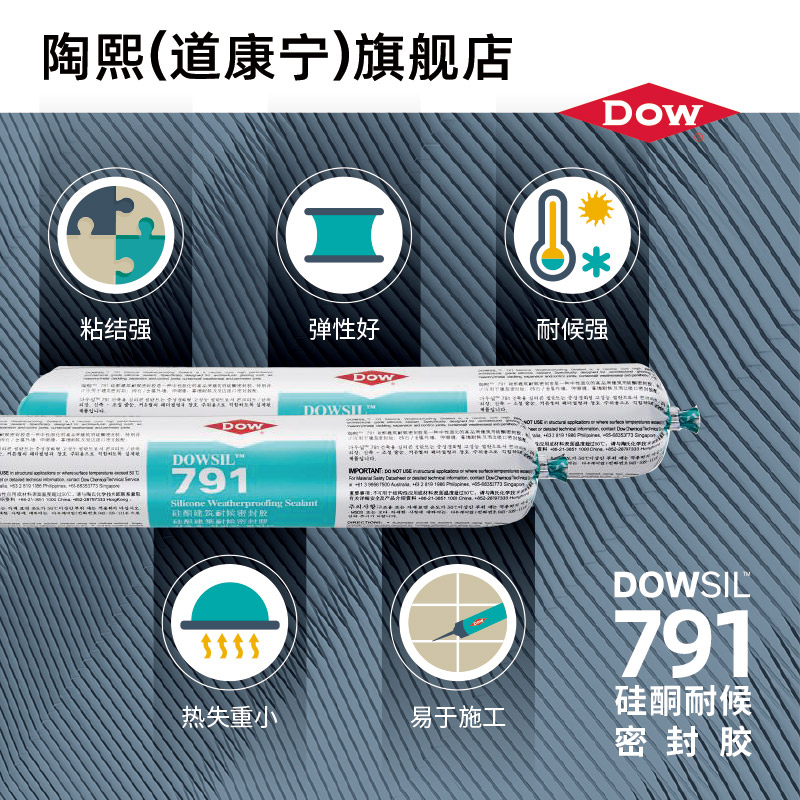 道康宁陶熙玻璃胶k791中性硅酮耐候密封胶建筑外墙专用幕墙胶 软