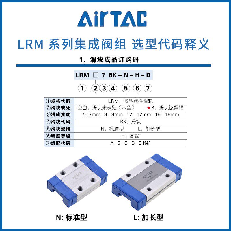 亚德客防锈b微小型直线导轨滑块LRM7N1 LRM9N LRM12N LRM15L LRM5