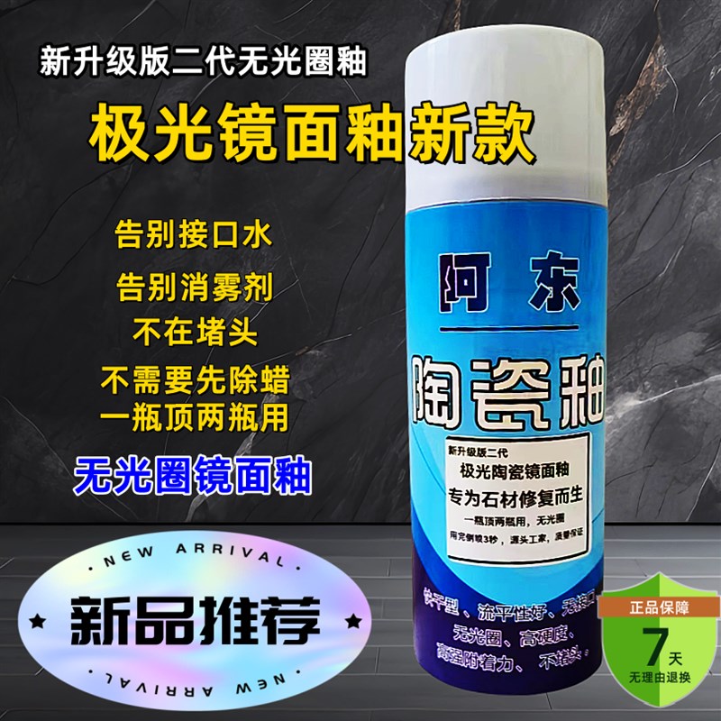 无光圈自带消雾功k能瓷砖修补剂釉面修复陶瓷地砖补坑亮光釉自喷