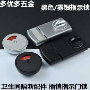 卫生间隔断五金配件门锁公共厕所洗手间有人无人黑色插销指示锁扣