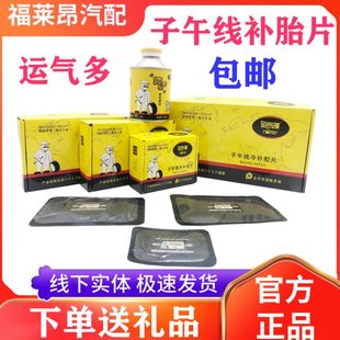 运气多子午线斜胶胎大车补胎胶片卡客车侧边胎真空胎补皮修车胶水