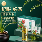 仙人造物视悦茶眼疲劳干眼症菊花枸杞熬夜养肝护肝养生茶包养眼茶