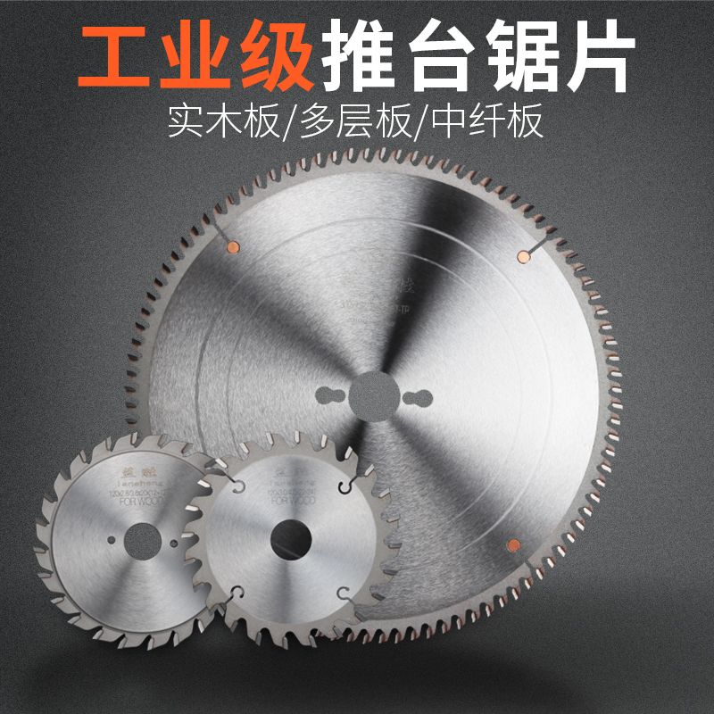 蓝胜工业级木工锯片12寸精密推台锯锯片划线锯片300Vmm裁板锯锯片