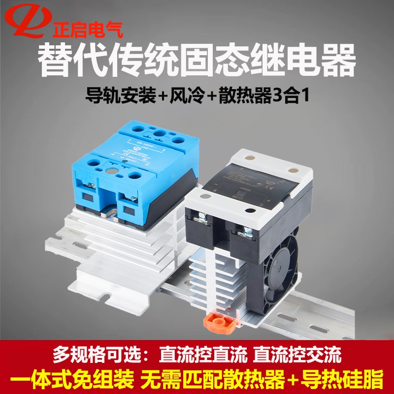一体式固态继电器220V交流24V直流带散D热器导轨式单相40ASSR-25D