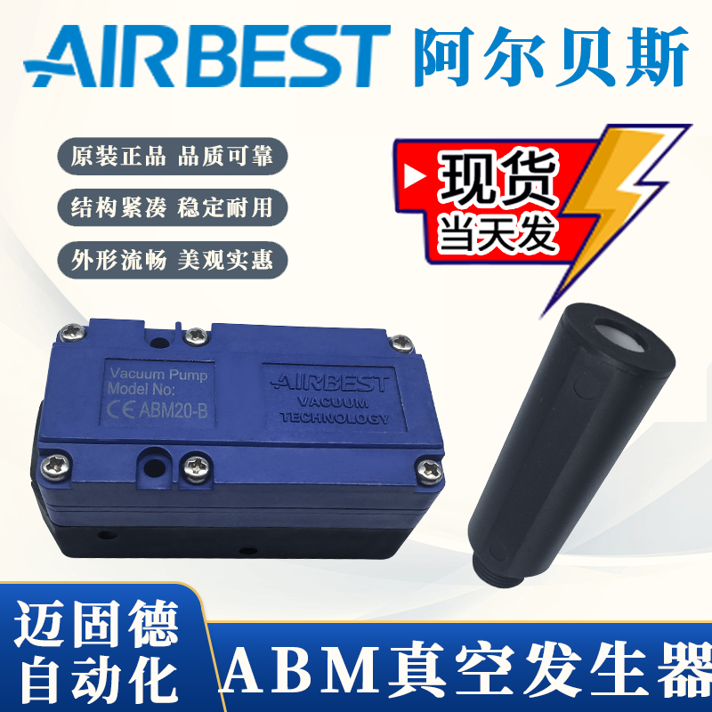 AIRBEST阿尔贝斯正m品ABX/ABM5/10/20/30-A-B-C大流量真空产生器