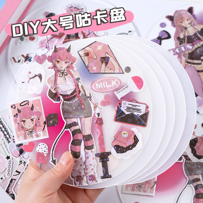 大咕夹头透明压克力咕咔圆盘女孩手账贴纸大v号盘子加大骨卡古卡