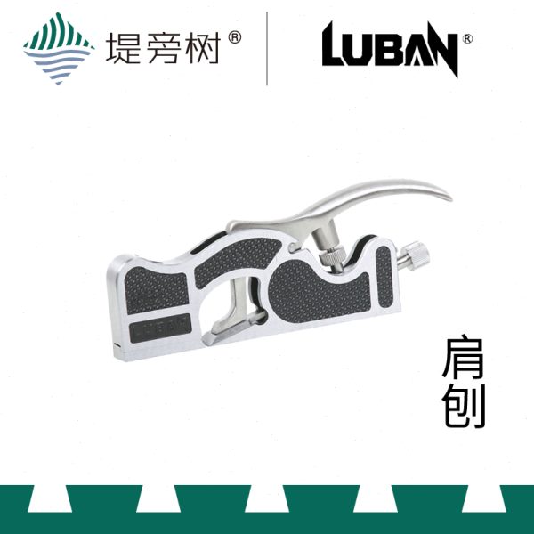 木工工具 刨 肩刨 欧式中小号 开榫专用 鲁班 特惠堤旁树