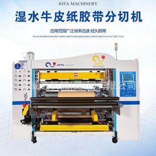 湿水牛皮纸分切机 用盛威达机器 圆创业梦想 做甩手掌柜
