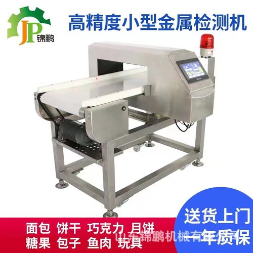 食品肉类，速冻水饺等食品级金属探测仪 包装铝箔袋金检机