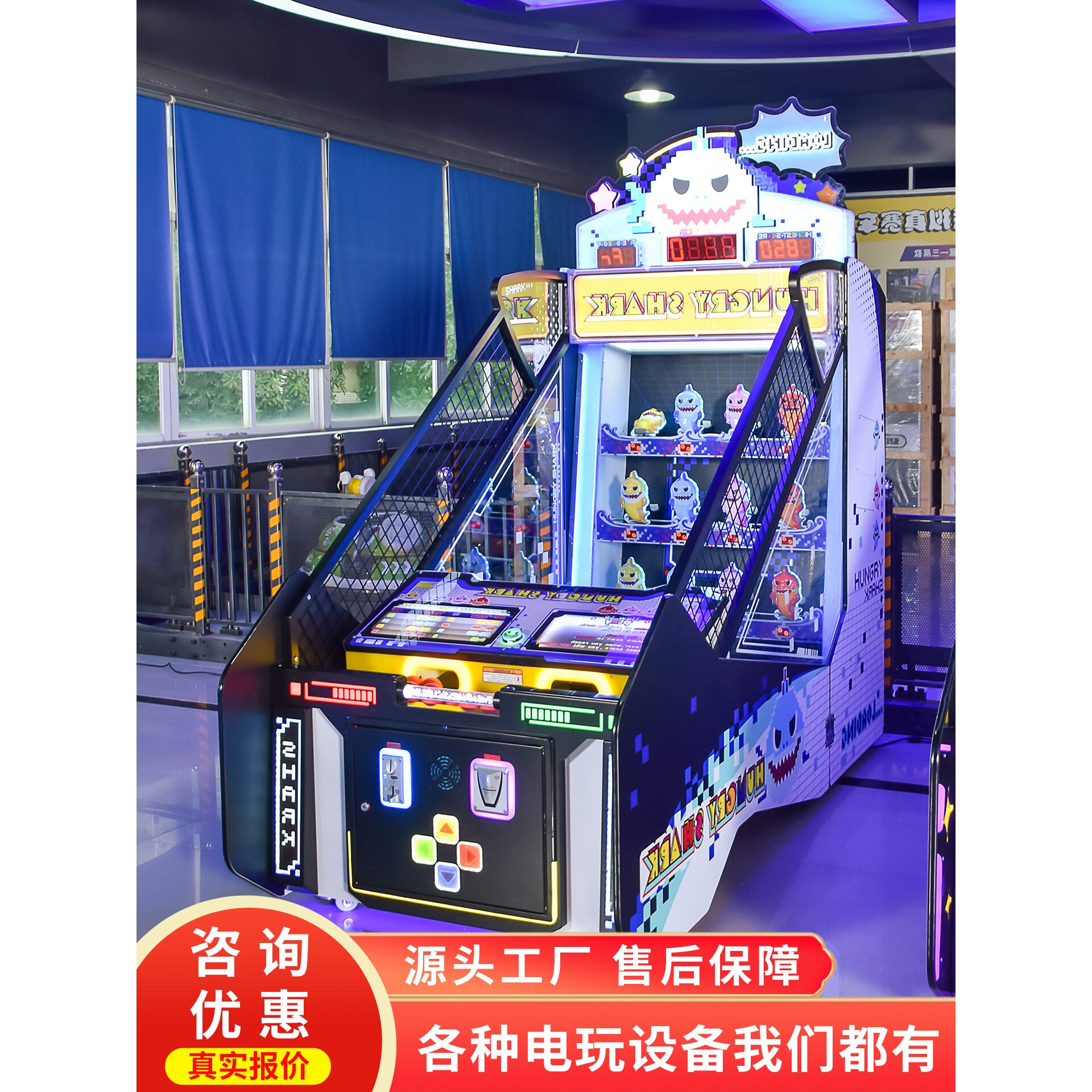 史可威大型电玩城投币游戏机饥饿鲨鱼儿童投球互动出彩票游艺机