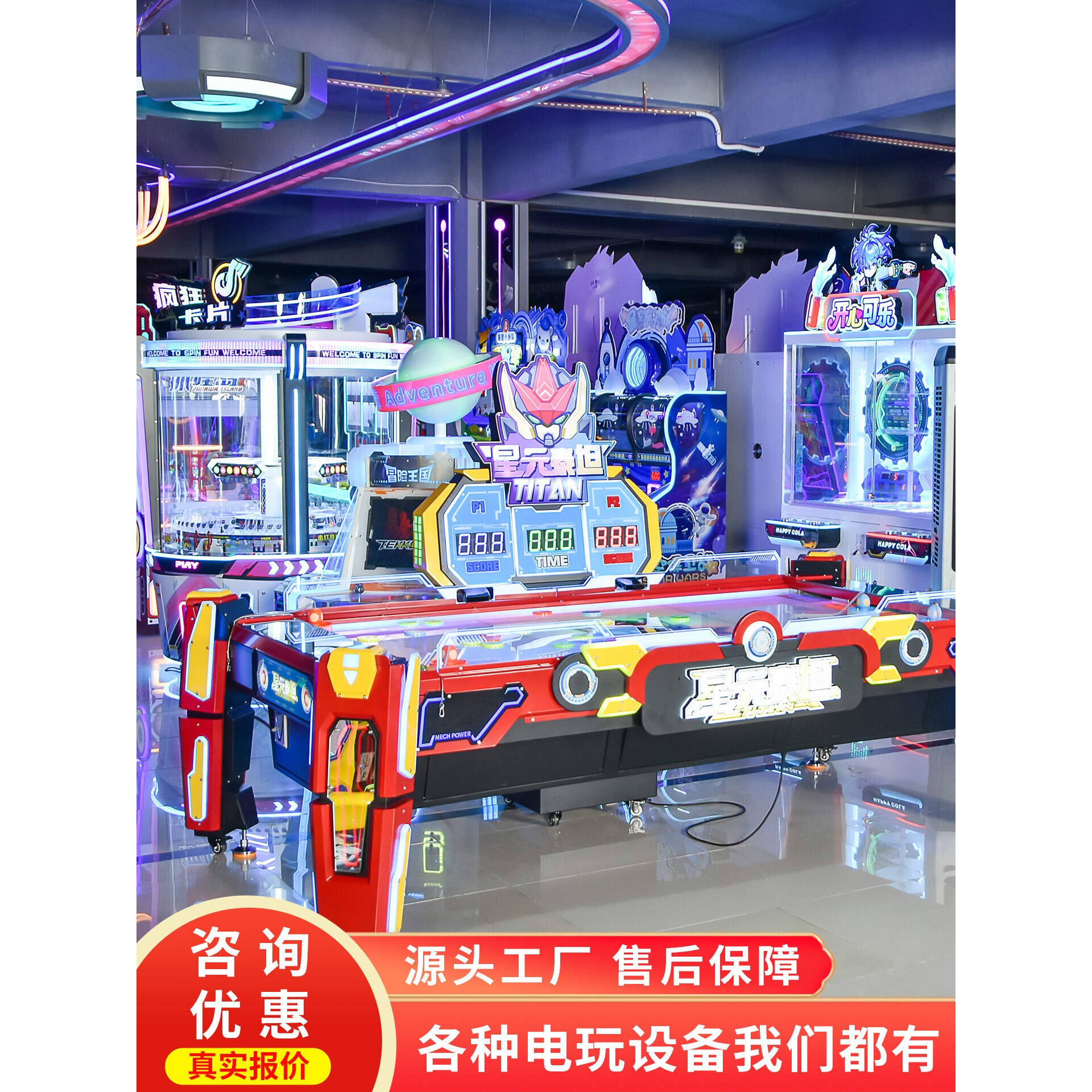 史可威儿童电玩城空气垫球机大型商用亲子互动投币游艺机娱乐设备