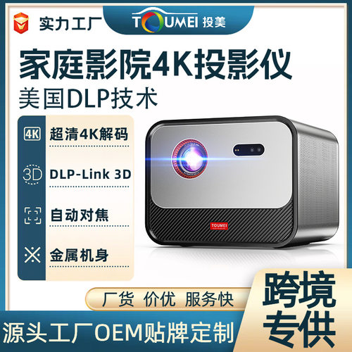 新款投影仪家用超高清4K足浴KTV民宿酒店办公DLP投影仪智能便携