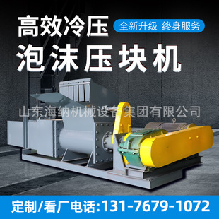 泡沫化坨机废旧泡沫冷压机冰箱泡沫冷压机 eps泡沫粉碎压缩机