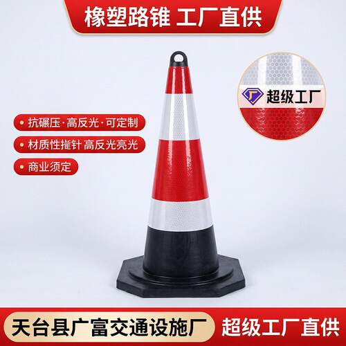 橡胶路锥70cm反光路障锥雪糕筒锥形桶隔离墩施工警示柱道路安全锥