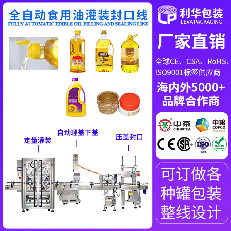全自动大豆玉米油香油灌装封口生产线自动化3升5升油桶罐装封口机