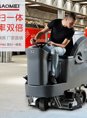 高美GM110BTR80驾驶式洗扫一体机物流仓库工厂车间滚刷洗扫一体机
