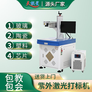 UV Engraving Marking Machine UV Laser Marking Machine