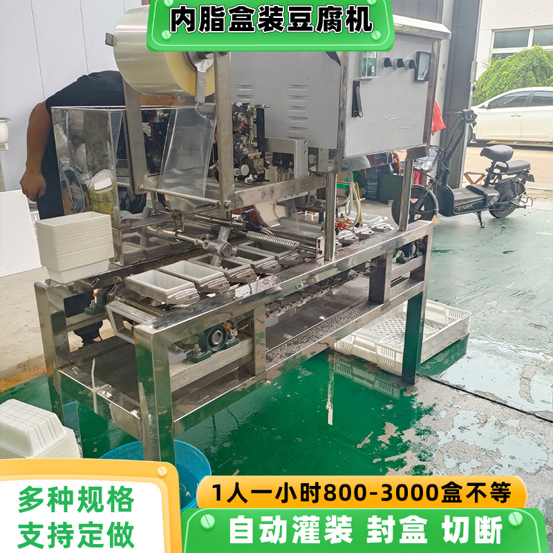自动内脂盒装豆腐机 内酯豆腐成型机 小型自动灌装封口豆腐包装机