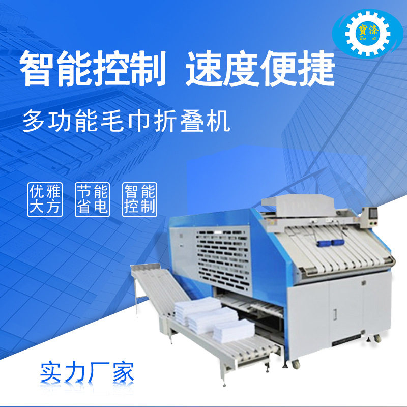 洗衣厂全自动毛巾折叠机定制酒店宾馆床单被套浴巾折叠设备折叠机,机械设备,其他机械设备,淘宝优惠券,粉丝福利购,淘宝优惠卷