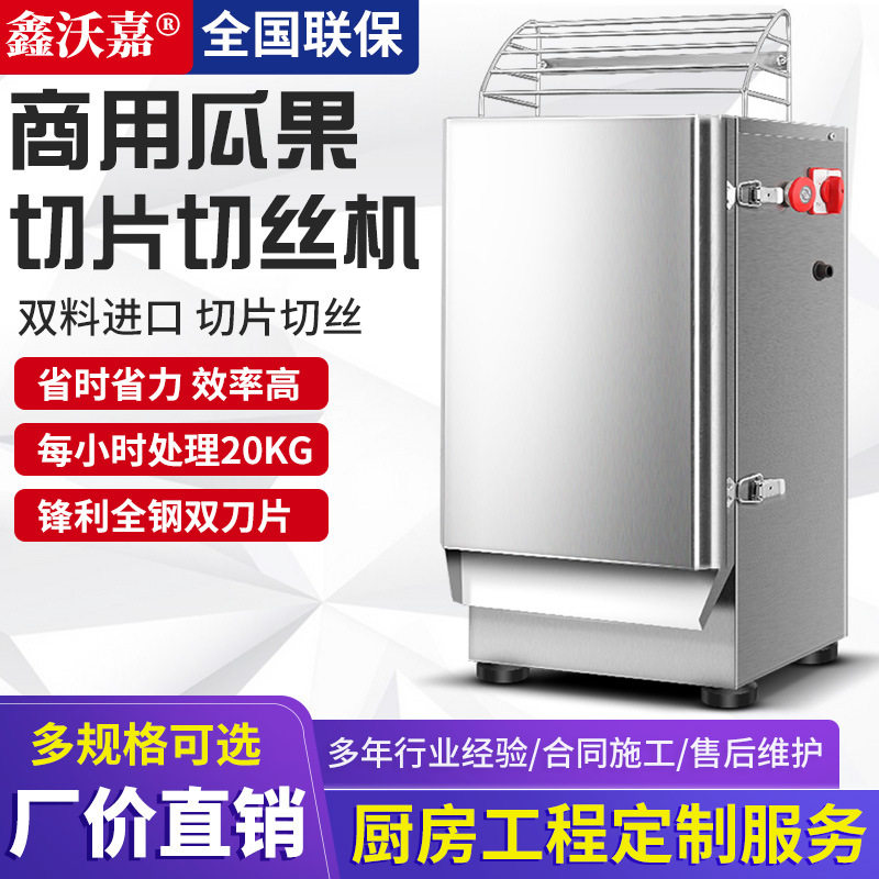 商用蔬菜瓜果切丝机切片机切菜机全自动多功能切菜器刨丝机不锈钢