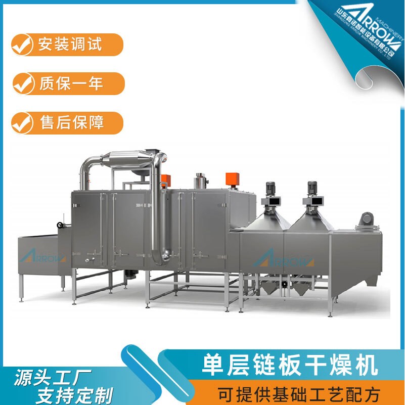 真诺智能 早餐谷物、玉米片大风量单层链板烘干机 食品厂家用