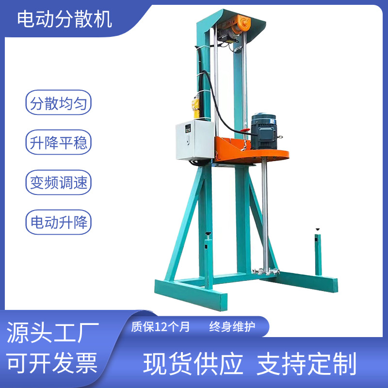 广东厂家促销小型电动升降高速分散机 油漆涂料油墨混合搅拌机