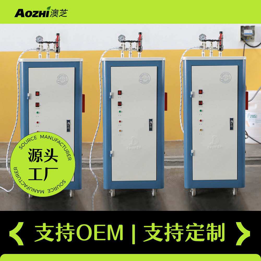 小型蒸汽发生器电加热大功率工业锅炉全自动熨烫台熨斗蒸汽发生器