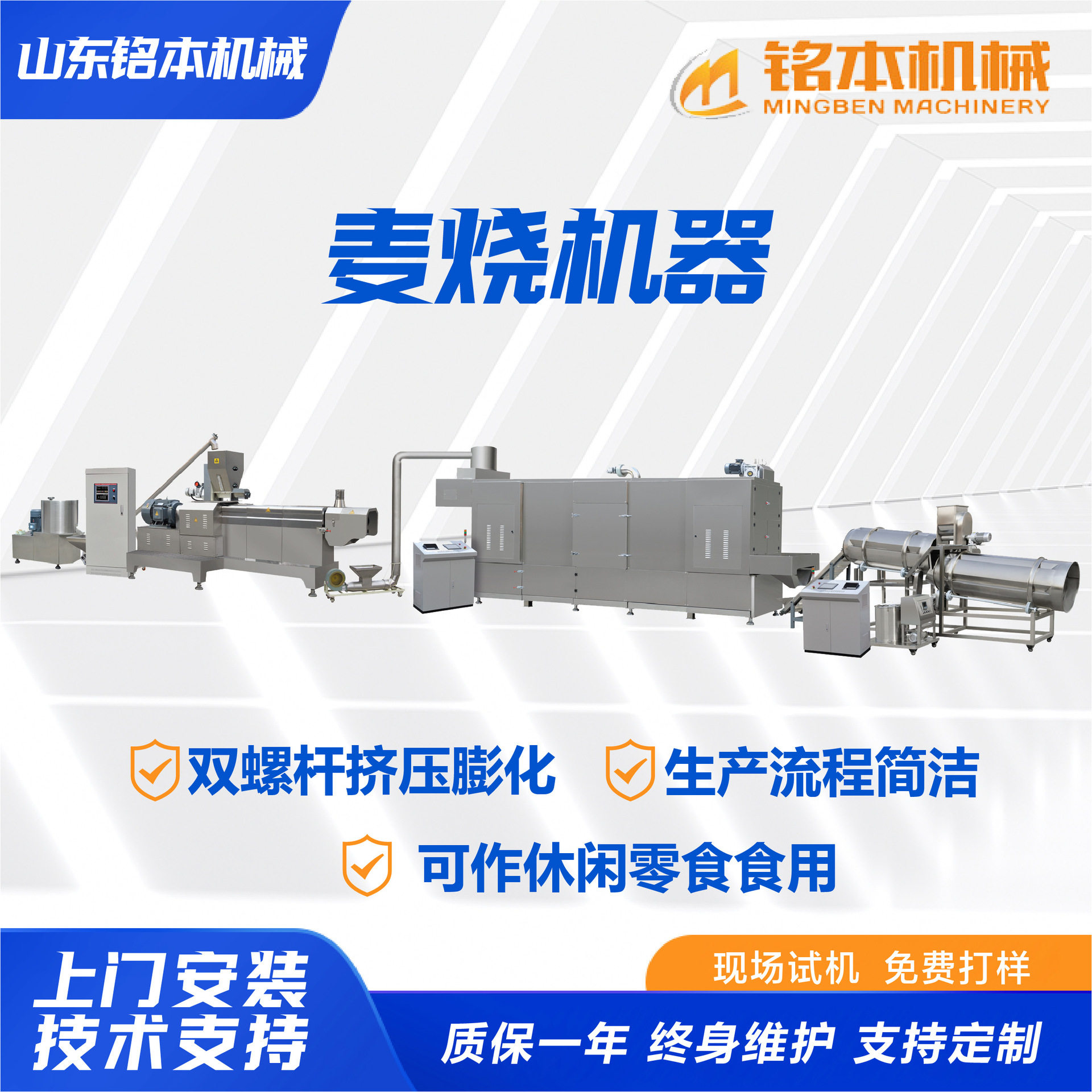 麦烧机器厂家休闲食品生产线 夹心米果生产线 米饼糙米卷加工设备